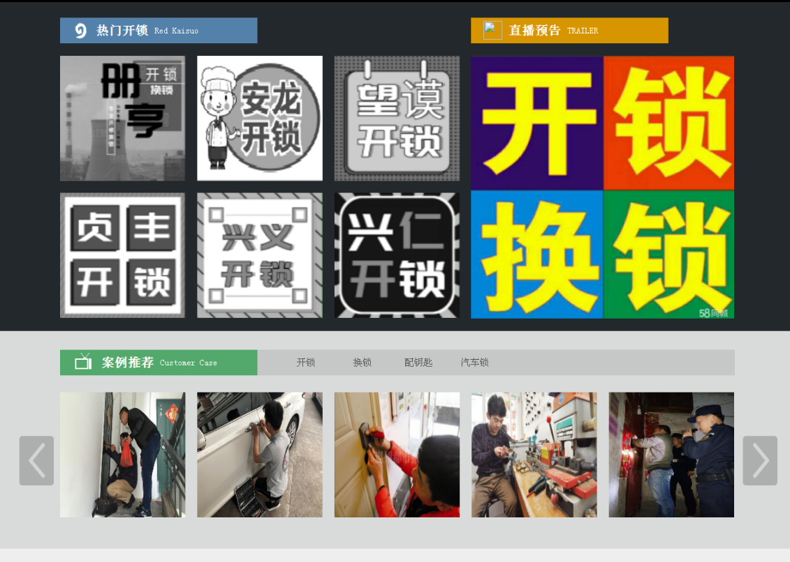 潼关黔西南开锁网门户网站